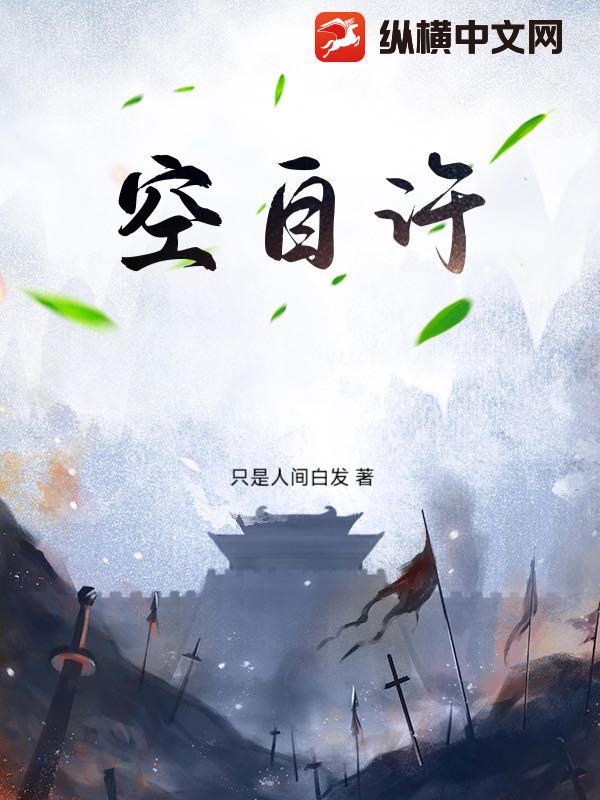 空自许