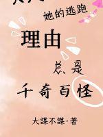 夫人那逃