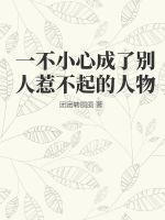 一不小心就惹人了