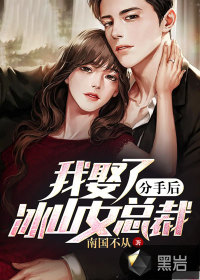 分手后我嫁给了首富全文阅读