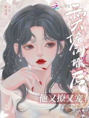 他又撩又宠!txt