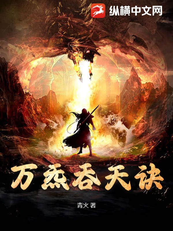 万炁吞天诀