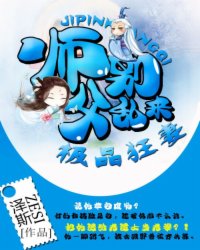极品狂妻:师父别乱来