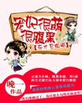 天才召唤师:宠妃很萌很腹黑