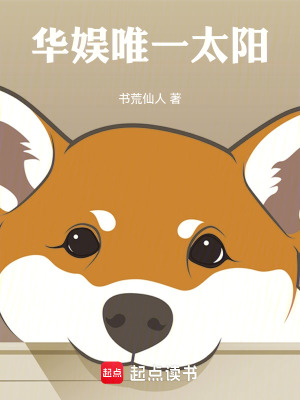 华娱唯一太阳