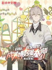 目标,在宝可梦成为最强大师