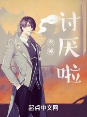 老师,讨厌啦