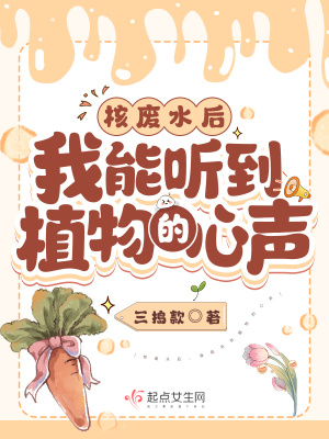 核废水后,我能听到植物的心声