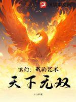 玄幻：我的咒术,天下无双