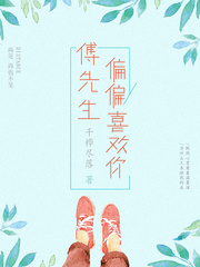 傅先生,偏偏喜欢你