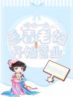 唢呐一响,恶毒老妇开始营业