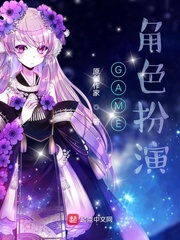 GAME角色扮演