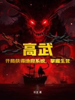 高武：开局获得地府系统,掌握生死