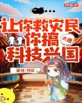 大唐：让你救灾民,你搞科技兴国？