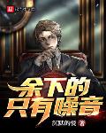 余下的,只有噪音