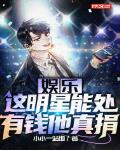 娱乐：这明星能处,有钱他真捐