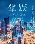 华娱从广告开始
