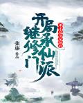 影帝养了只兰花精