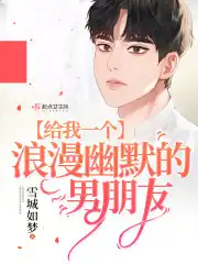 傅景深顾念的小说叫什么名字