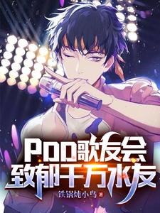 PDD歌友会,致郁千万水友