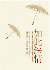 如此深情