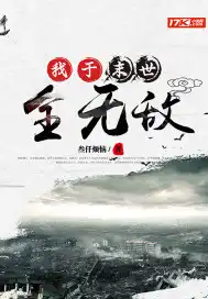 我于末世全无敌