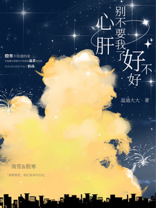 心肝,别不要我了好不好