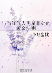 与当红气人男星相处的黄金法则