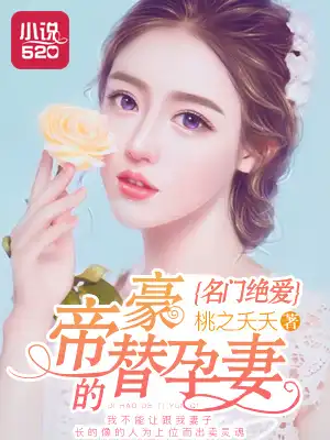 蜜宠甜妻总裁请独宠余沐恩陆辰修