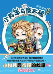 小羚羊与夜太狼外传逝汶湖畔