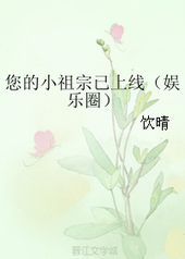 您的小祖宗已上线[娱乐圈]