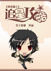 [娱乐圈]追星攻略