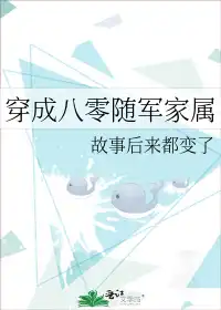 穿成八零随军家属