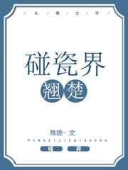 碰瓷界翘楚 完结+番外