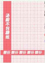 汤圆不包糖纸