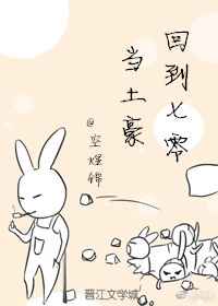 回到七零当土豪/七零年代发家致富 完结+番外