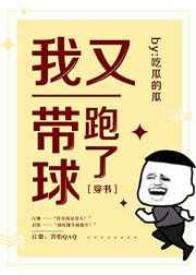 我带球就跑真刺激 [金推]