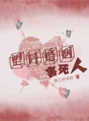 塑料婚姻害死人[娱乐圈] 完结+番外