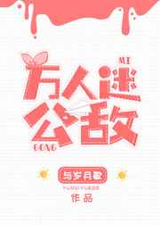 [足球]万人迷公敌