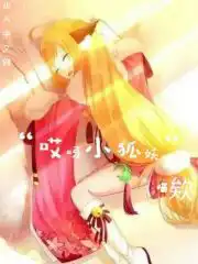 萌妃七七墨寒卿叶七七