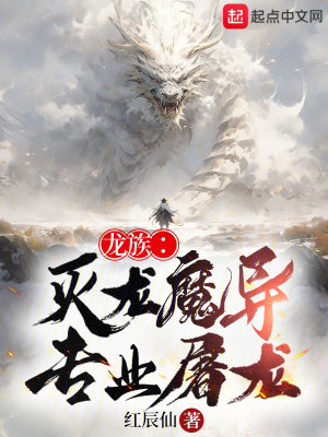 龙族：灭龙魔导,专业屠龙