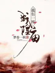 世子你又傲娇了