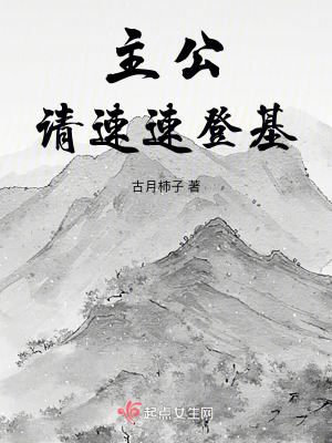 主公,请速速登基！