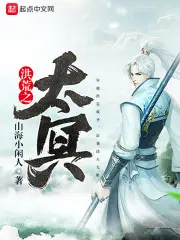 洪荒之太冥