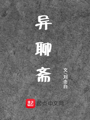 异聊斋