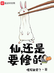 仙,还是要修的
