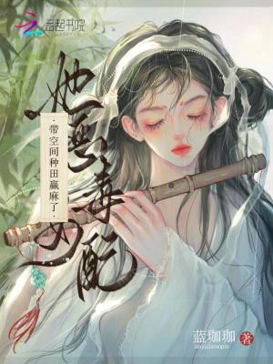 她,恶毒女配,带空间种田赢麻了