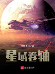 星域卷轴