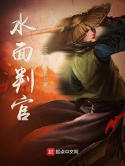 水面判官