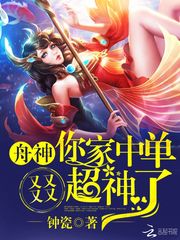 舟神,你家中单又又又又超神了！
